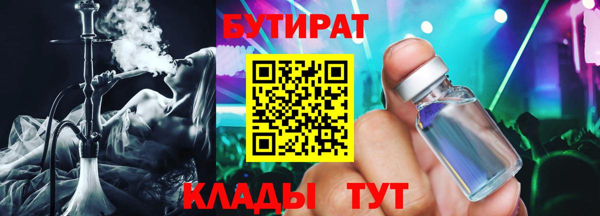 Краснознаменск  Бутират 99%  Вход с VPN 