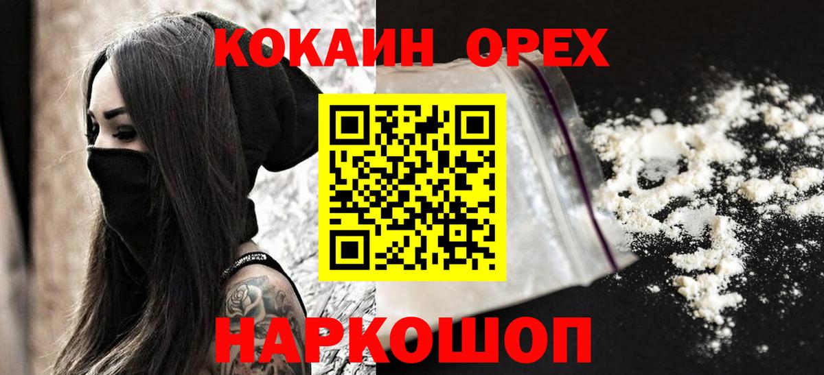 КОКАИН 99% Краснознаменск