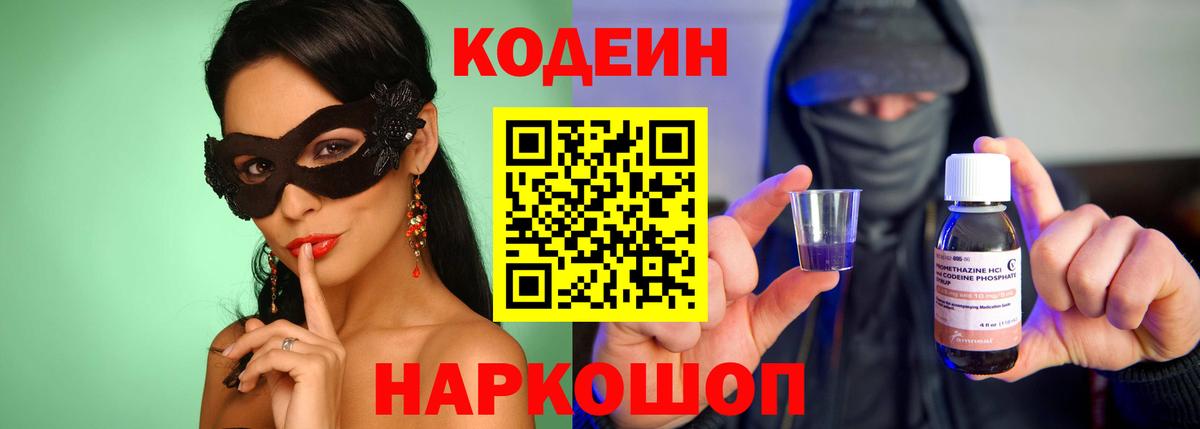 Codein Purple Drank Краснознаменск