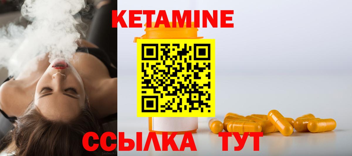 Кетамин ketamine Краснознаменск