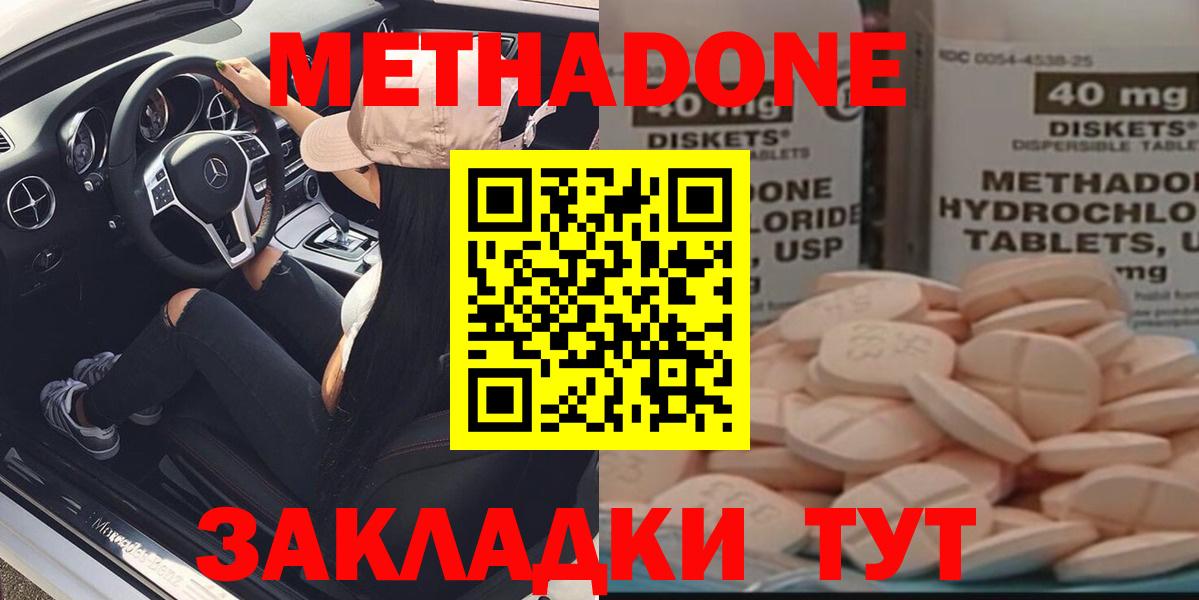 Метадон мёд  Метадон methadone  Вход с VPN  Краснознаменск 