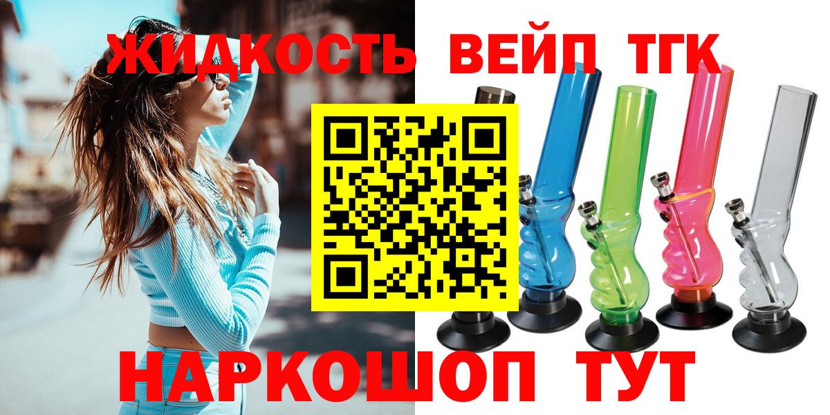 ТГК жижа  Вход с VPN  Краснознаменск 